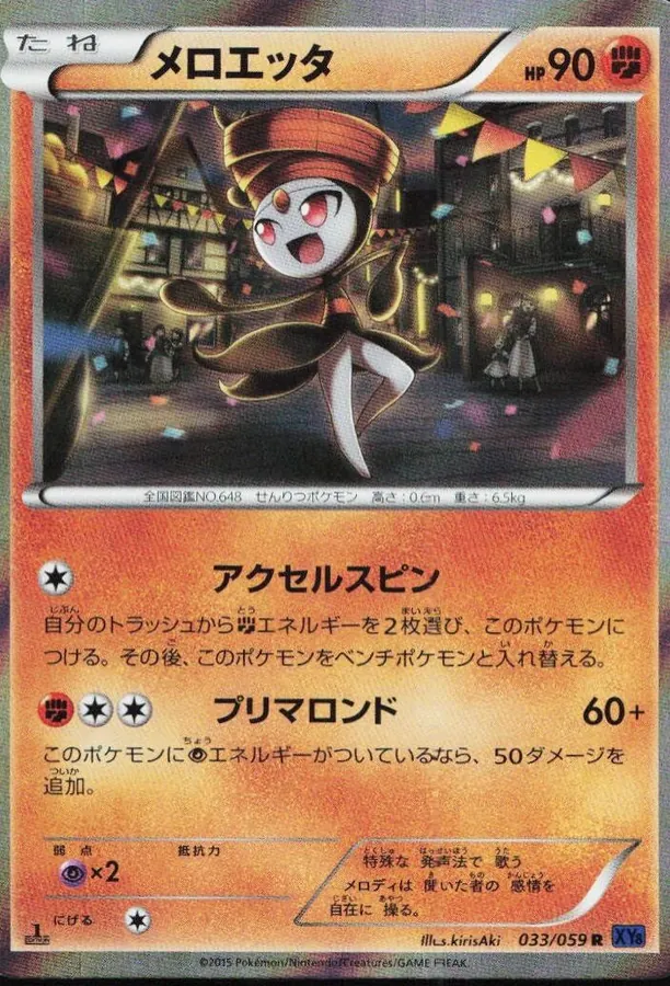 Meloetta [1st-Edition]
